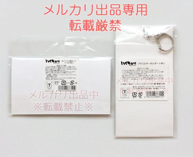 ハイキュー!! アニメ原画展 スカイツリー 日向＆影山缶バッジ＋影山アクキー