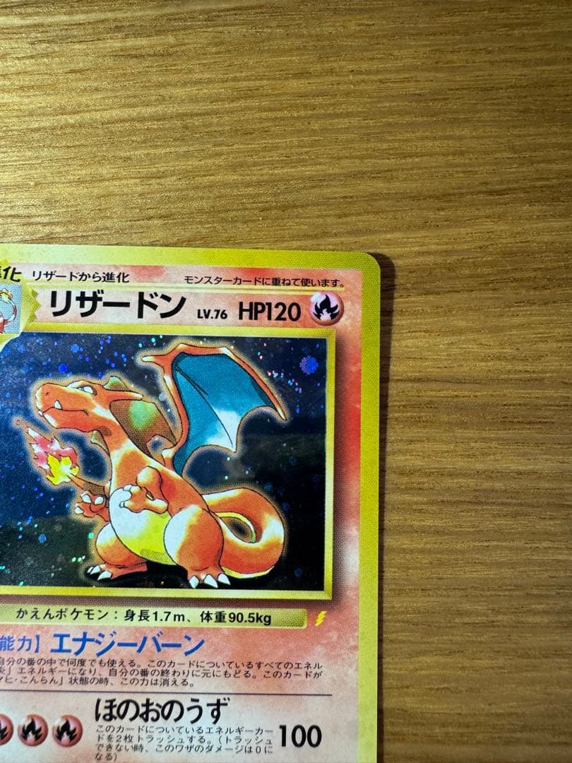 ポケモンカード リザードン 旧裏