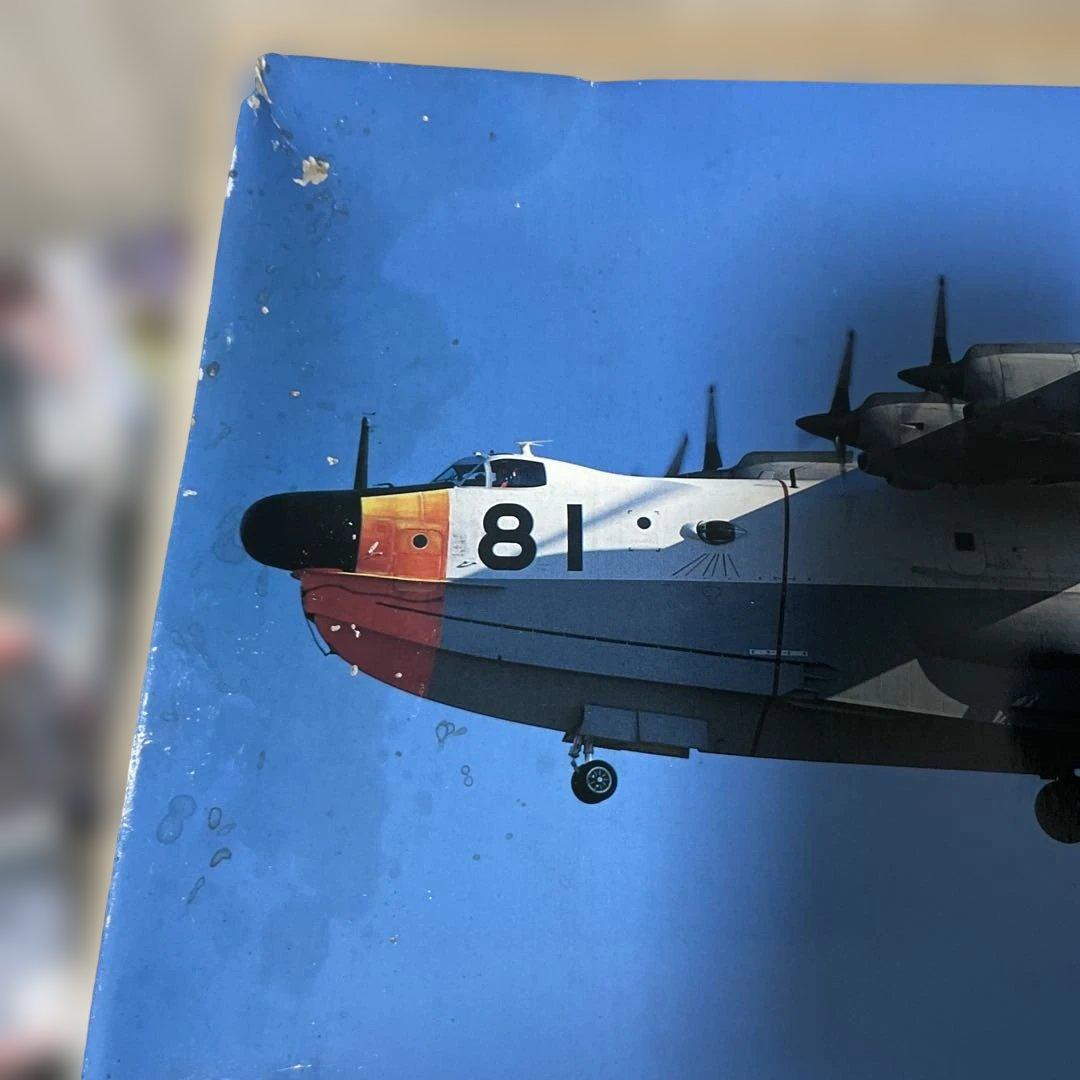 新明和 US-1 救難飛行艇 海上自衛隊 絶版 大型プラモデル. Ln383