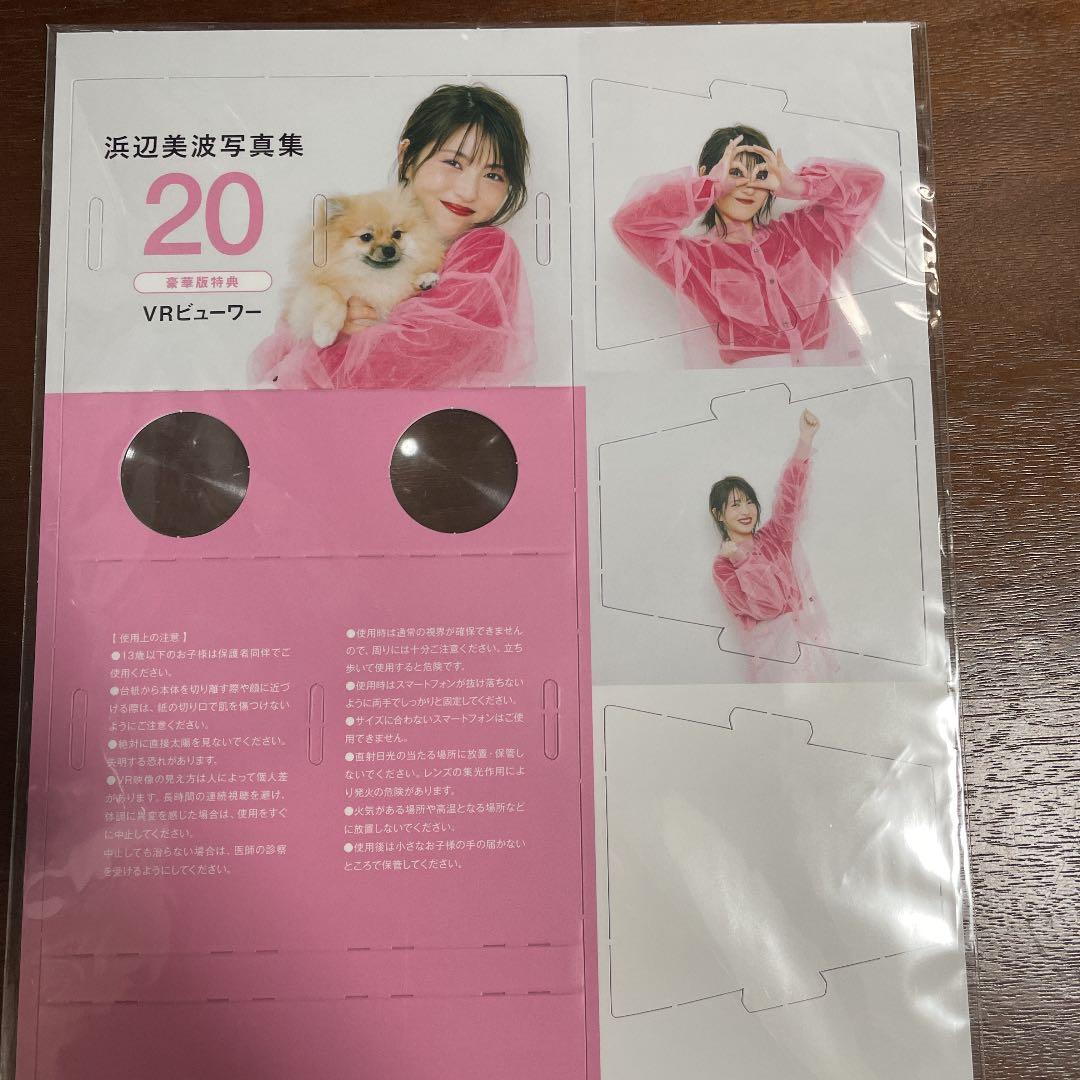 浜辺美波写真集20【豪華版】