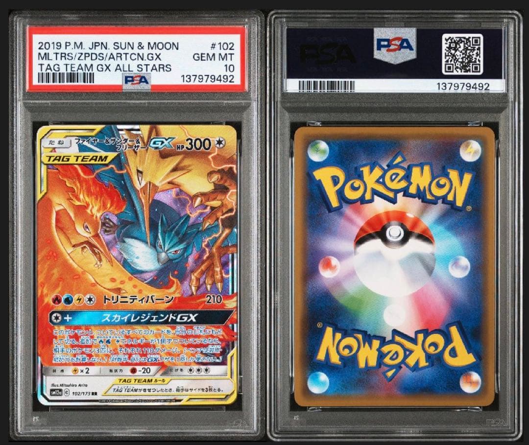 【PSA10】ファイヤー&サンダー&フリーザーGX RR スカイレジェンド