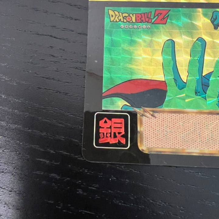 ドラゴンボールZ カードダス　618ボージャック