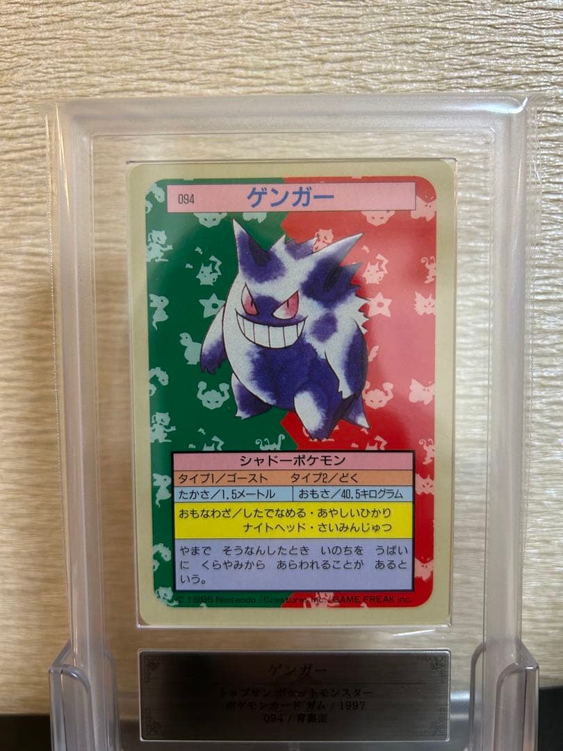 【ARS10】PSA10相当　ゲンガー トップサン ブルーバック　鑑定書つき