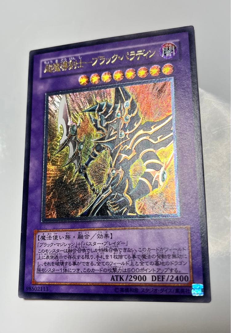 超魔導剣士-ブラック・パラディン レリーフ 良品〜美品級