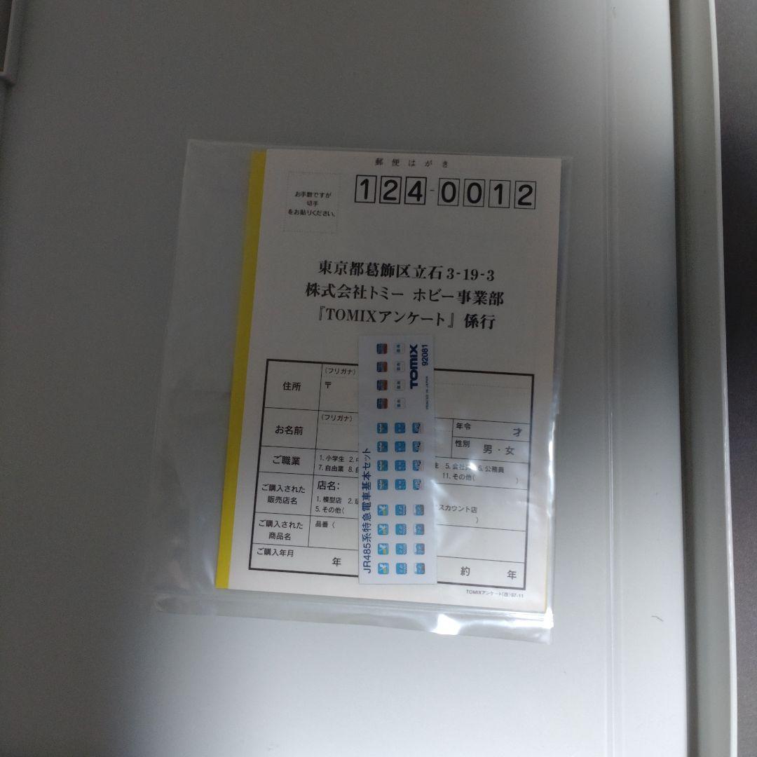４８５系　貫通タイプ　鉄道模型 7両編成 ケース、車両新品