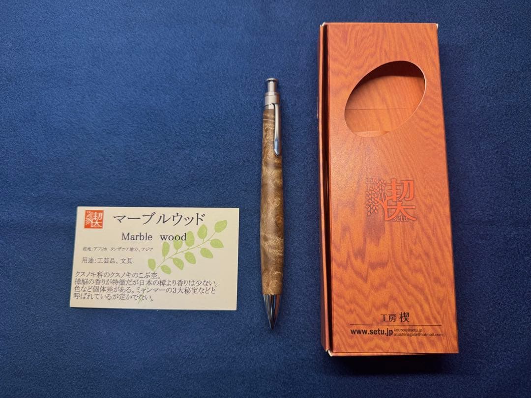 【現最終値下げ】工房楔　マーブルウッド　ペンシル楔(MP)シャーペン