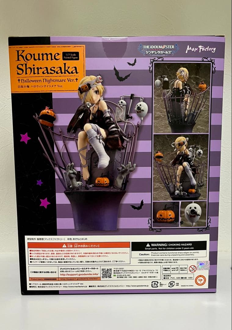 【未開封】白坂小梅 ハロウィンナイトメアVer. マックスファクトリー