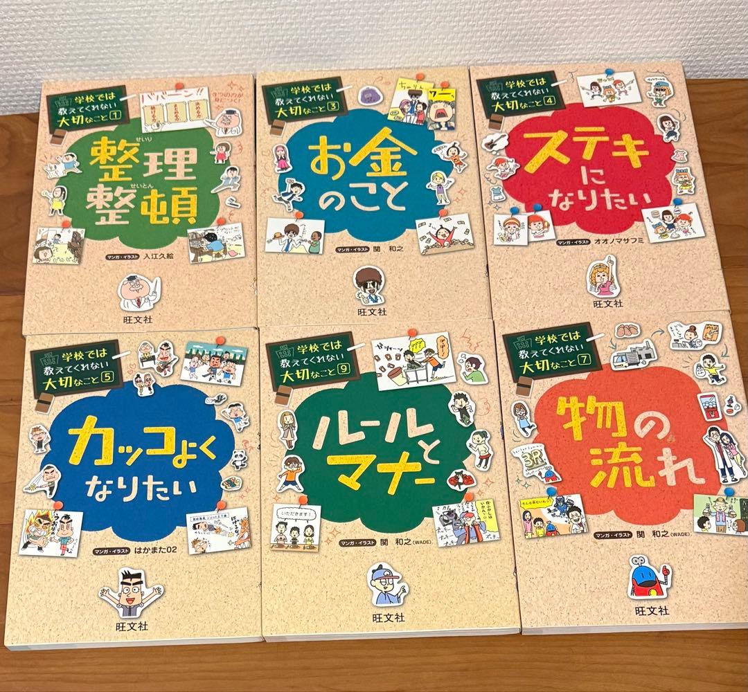 美品⭐︎学校では教えてくれない大切なこと　18冊セット
