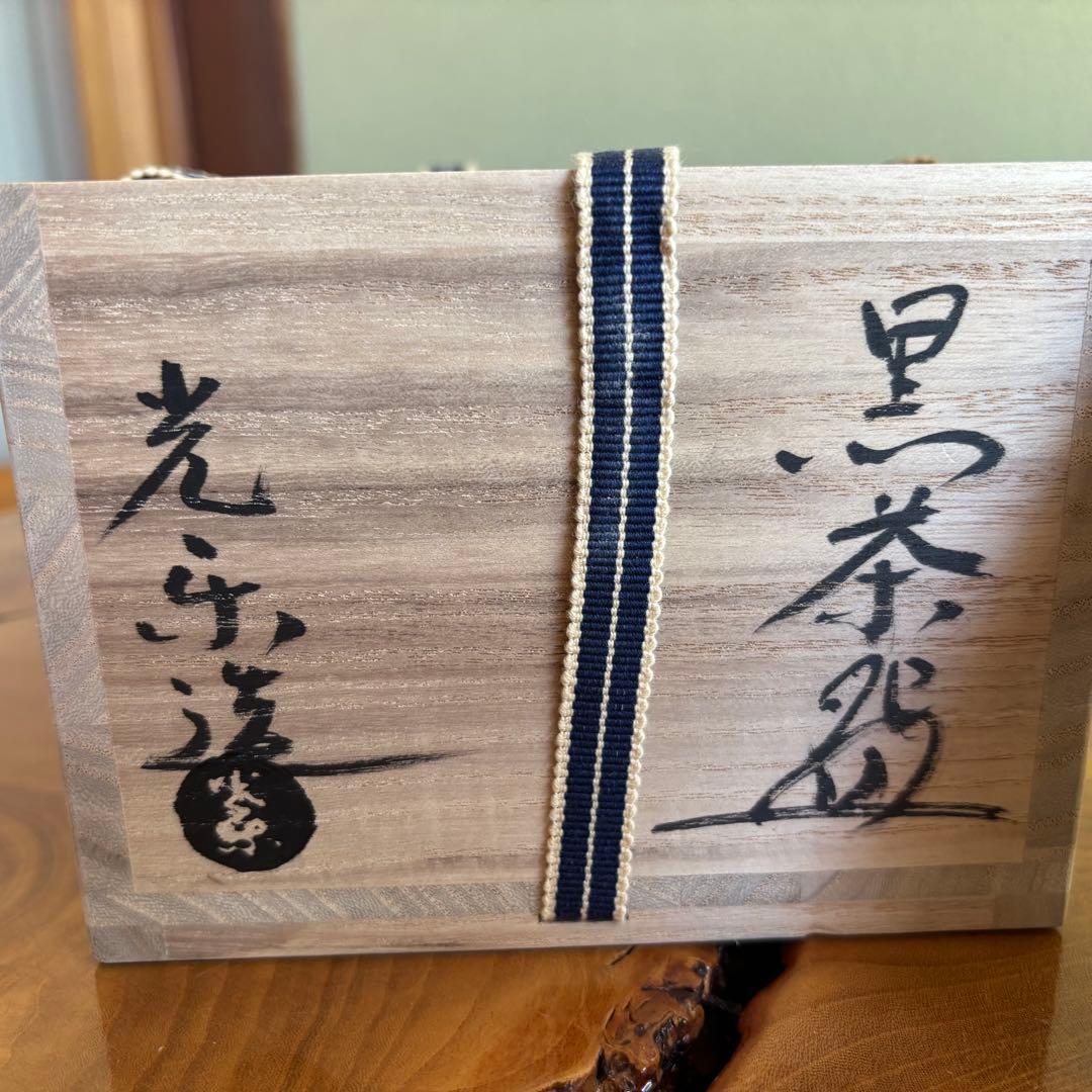 渡辺光楽造　黒楽茶碗　抹茶碗　茶道具　共箱(10Bb)