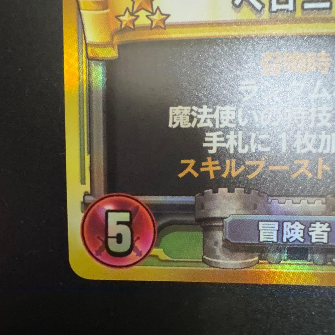 【ドラゴンクエストライバルズ】ベロニカ プロモーションカード