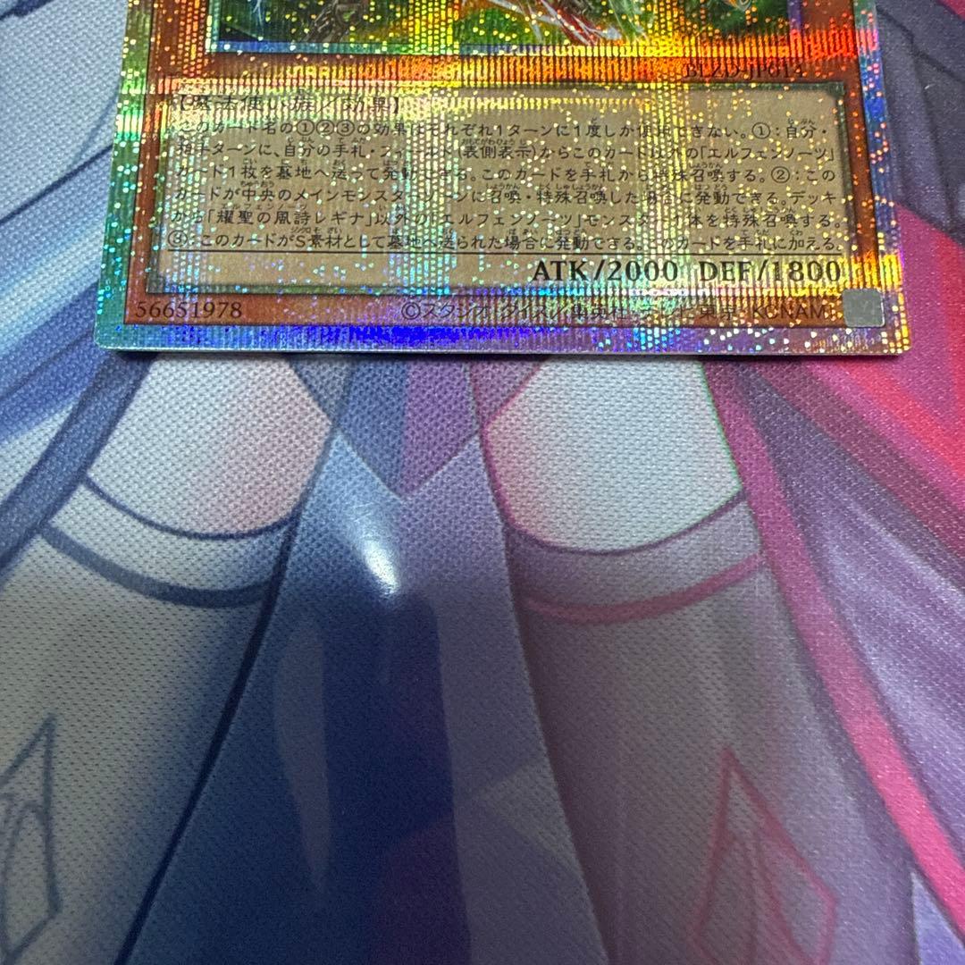 y*s様 耀聖の風詩レギナ プリズマ プリシク 遊戯王