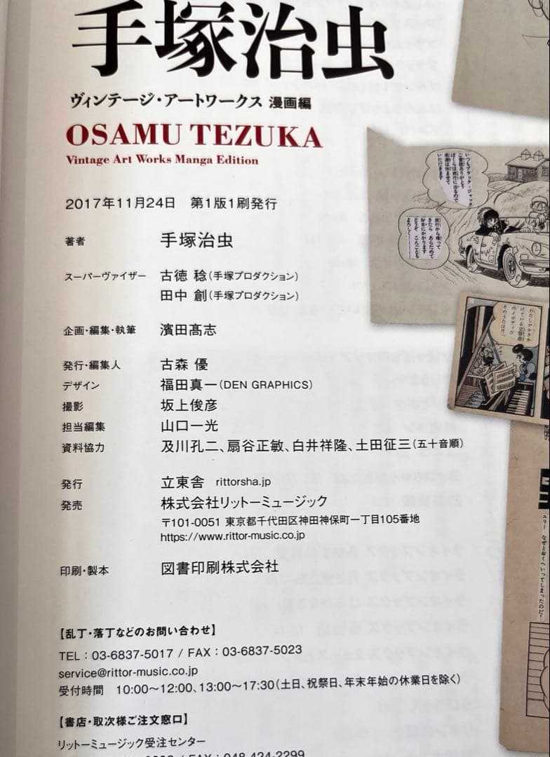 希少　手塚治虫　ヴィンテージ・アートワークス　漫画編　　初版　帯付