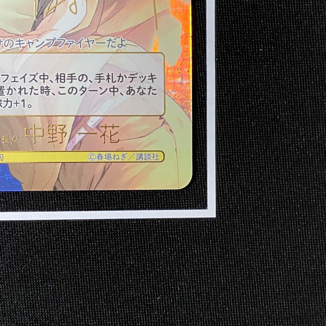 五等分の花嫁 カードゲーム　中野一花SSPサイン おまけ付き