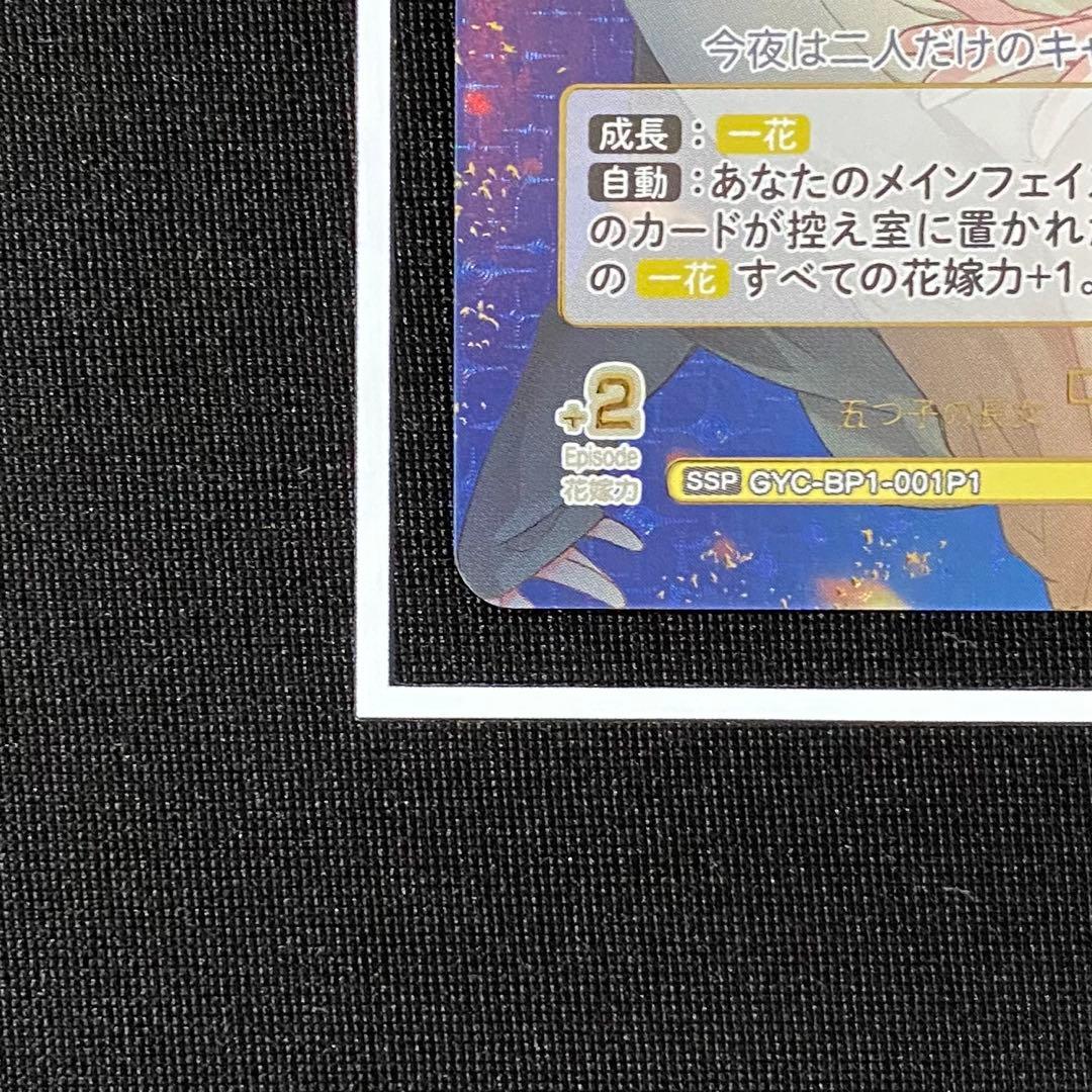 五等分の花嫁 カードゲーム　中野一花SSPサイン おまけ付き