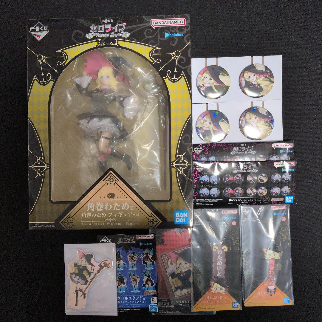 一番くじ ホロライブ 角巻わため フィギュア他セット