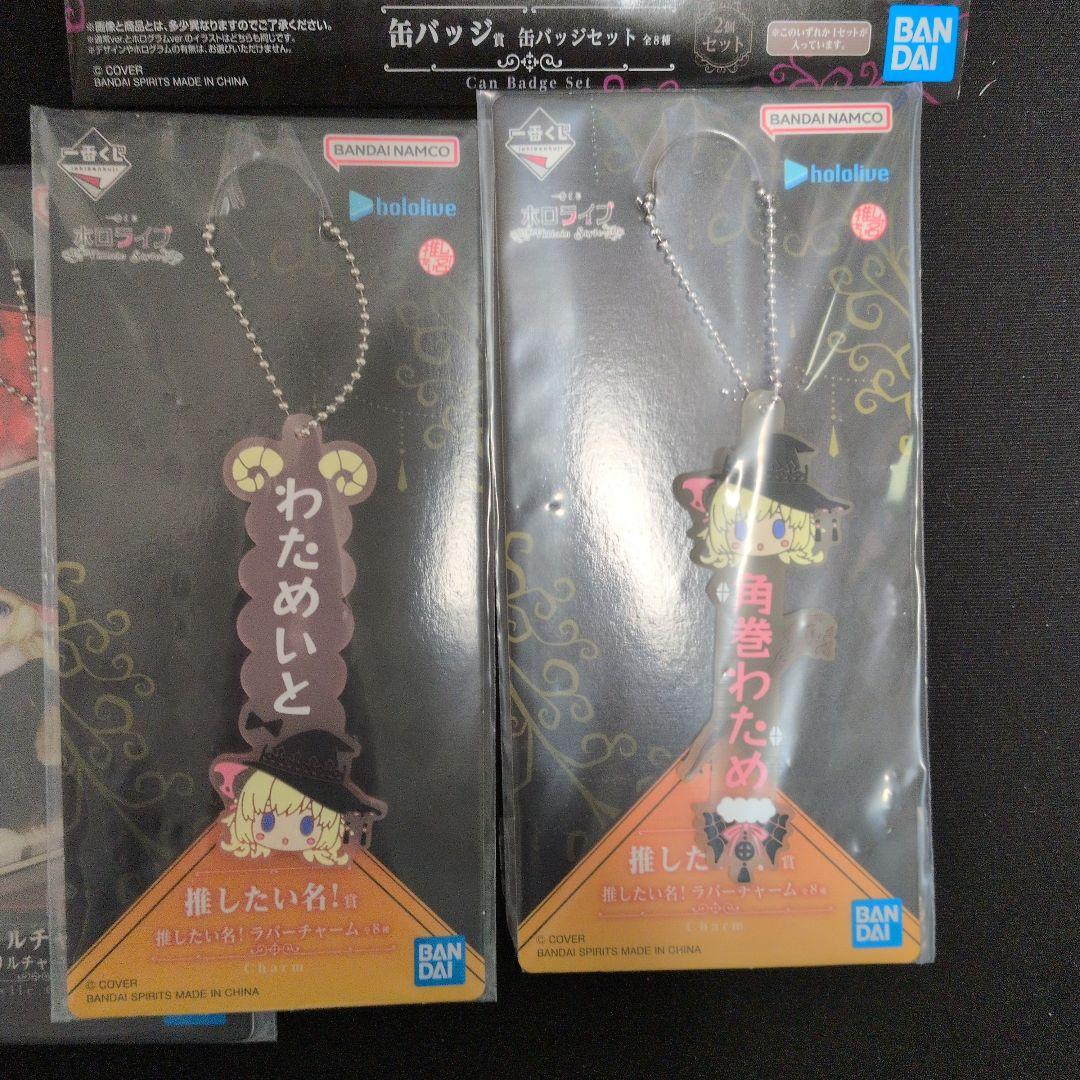 一番くじ ホロライブ 角巻わため フィギュア他セット