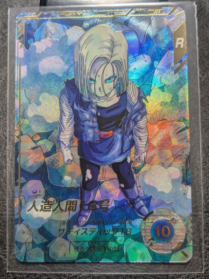 ドラゴンボールスーパーダイバーズ　SDV4-028 GDRパラレル人造人間18号