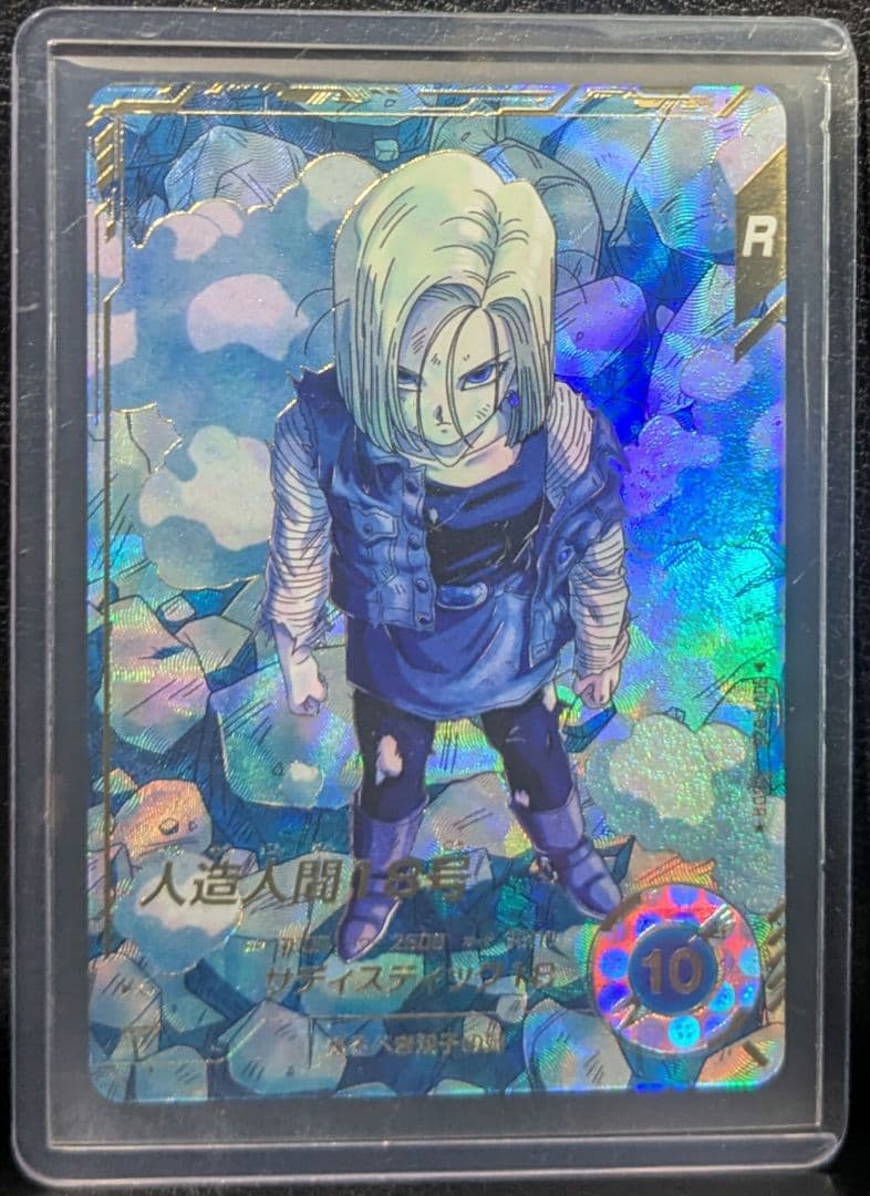 ドラゴンボールスーパーダイバーズ　SDV4-028 GDRパラレル人造人間18号