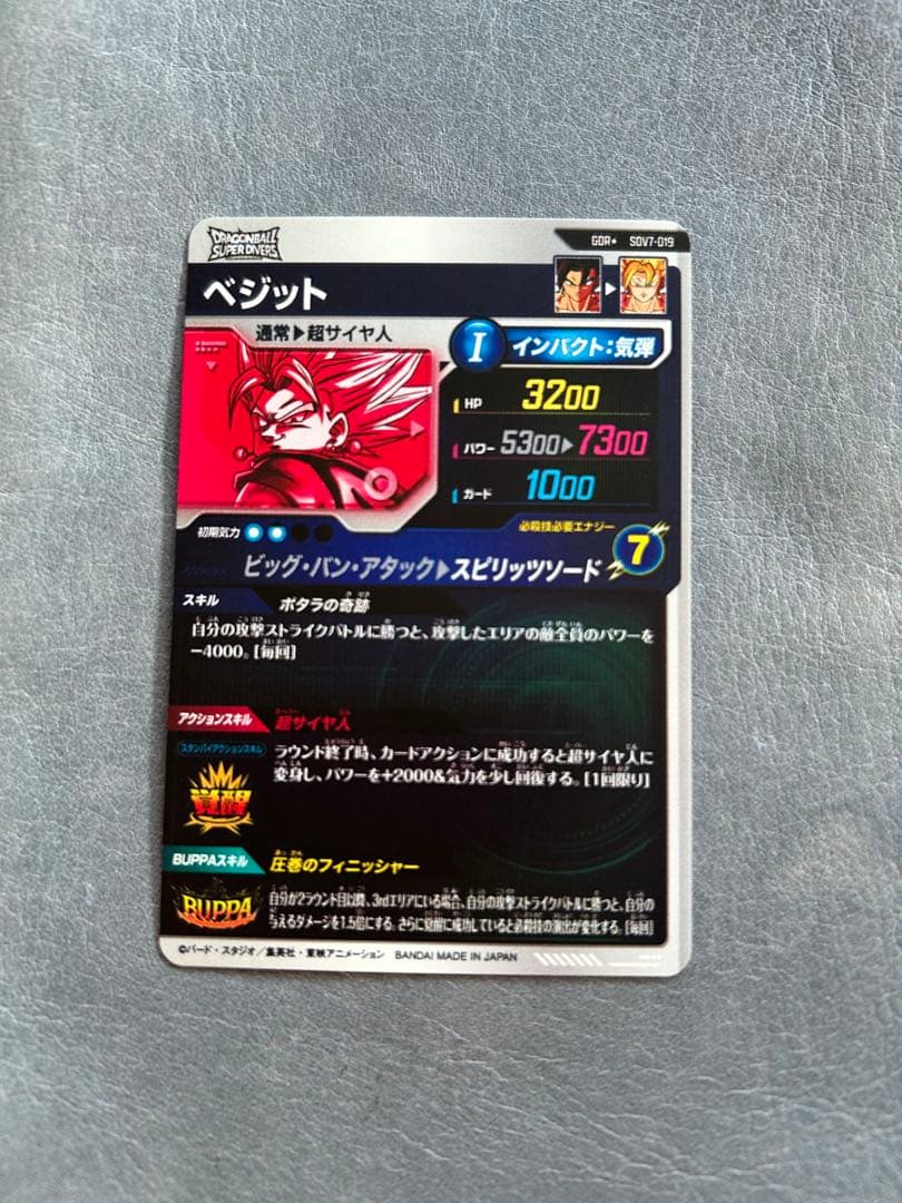 ドラゴンボールカード スーパーダイバーズ　SDV7パラレルsec のみ
