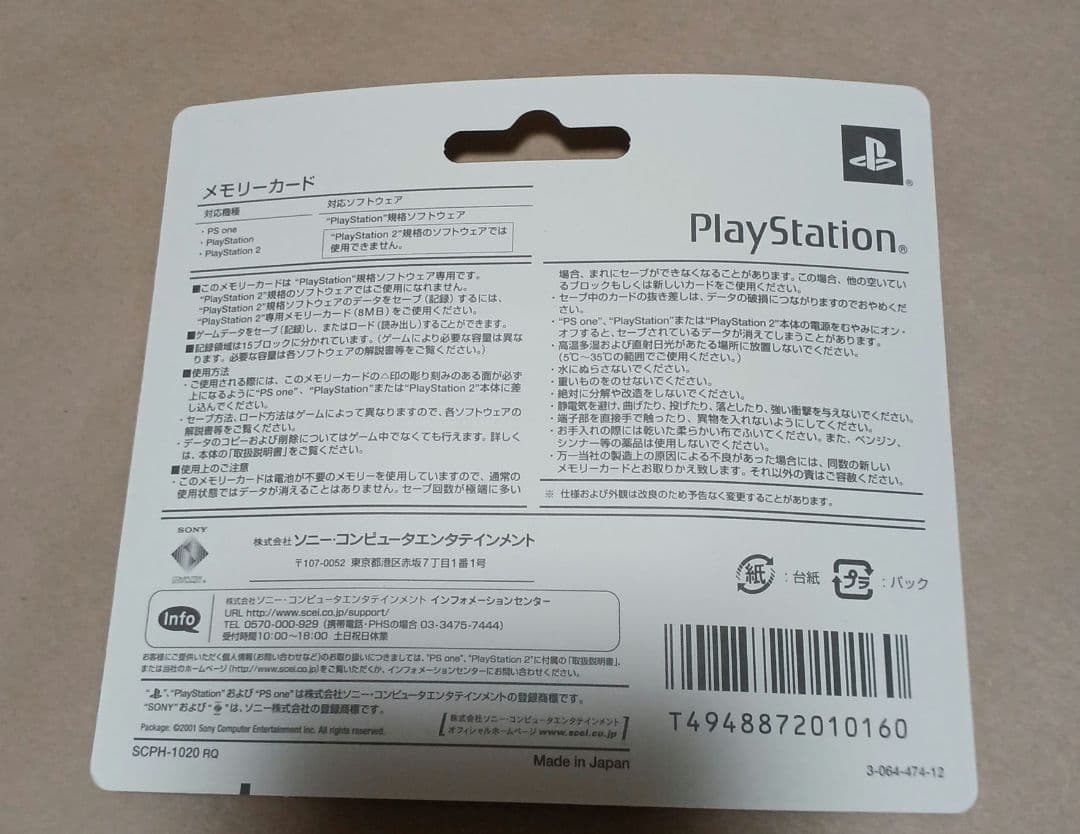 ☆新品未使用☆　プレステ　メモリーカード　未使用2枚セット