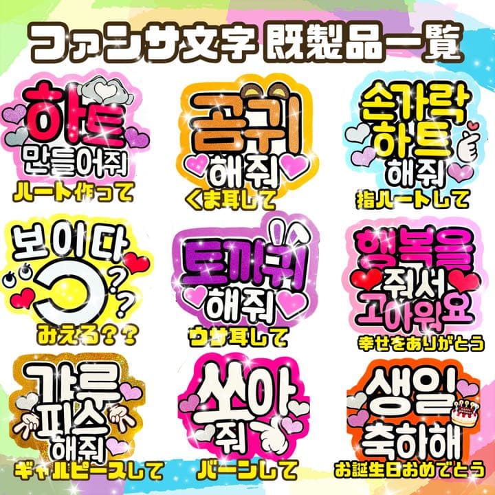 オーダー文字　受付中！　NCT マーク　うちわ文字　ハングル　連結うちわ