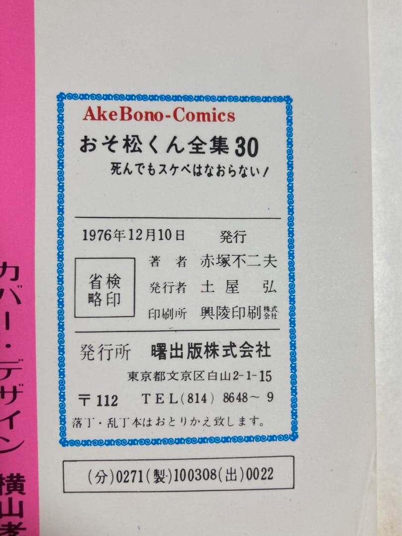 おそ松くん全集 全31巻セット 赤塚不二夫