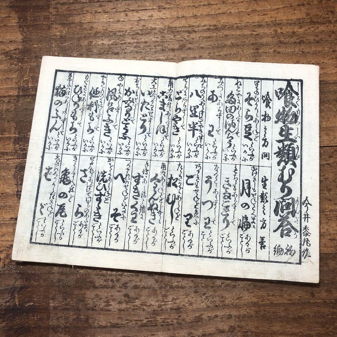7004 戯作集 浪花みやげ 3編ノ4 江戸版番付 古書