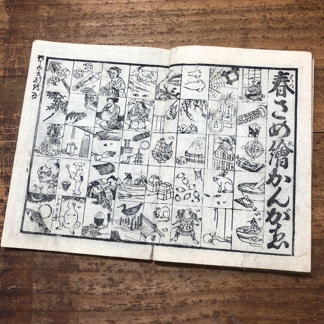7004 戯作集 浪花みやげ 3編ノ4 江戸版番付 古書