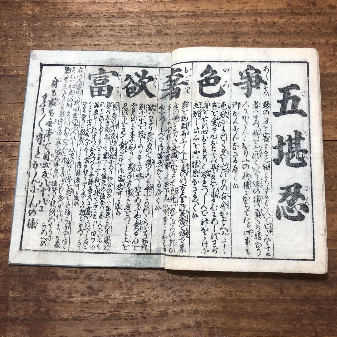 7004 戯作集 浪花みやげ 3編ノ4 江戸版番付 古書
