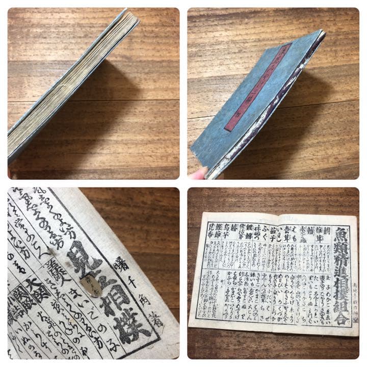 7004 戯作集 浪花みやげ 3編ノ4 江戸版番付 古書