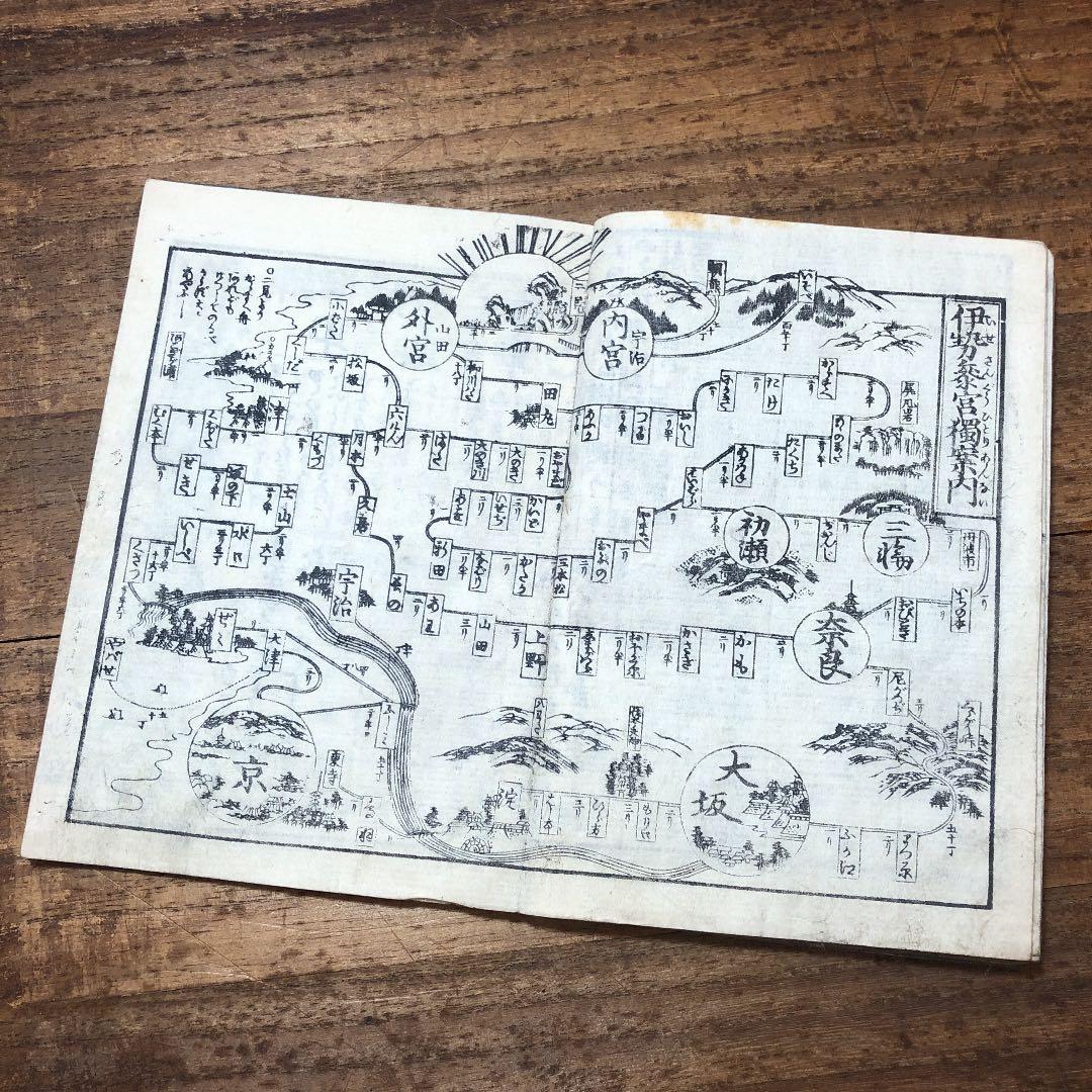 7004 戯作集 浪花みやげ 3編ノ4 江戸版番付 古書