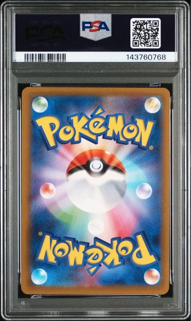 ピカチュウex SAR PSA10 鑑定品