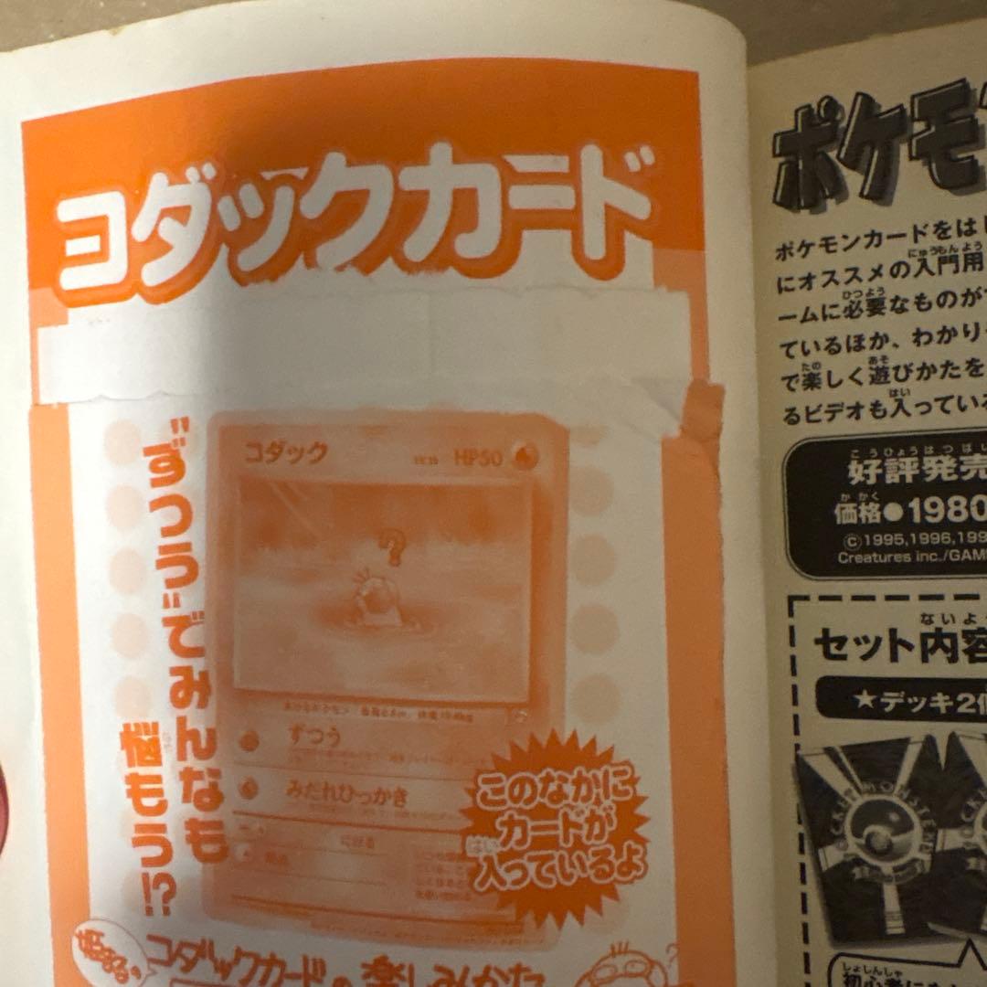 ポケモンカードになったワケ 2 初版 第1刷