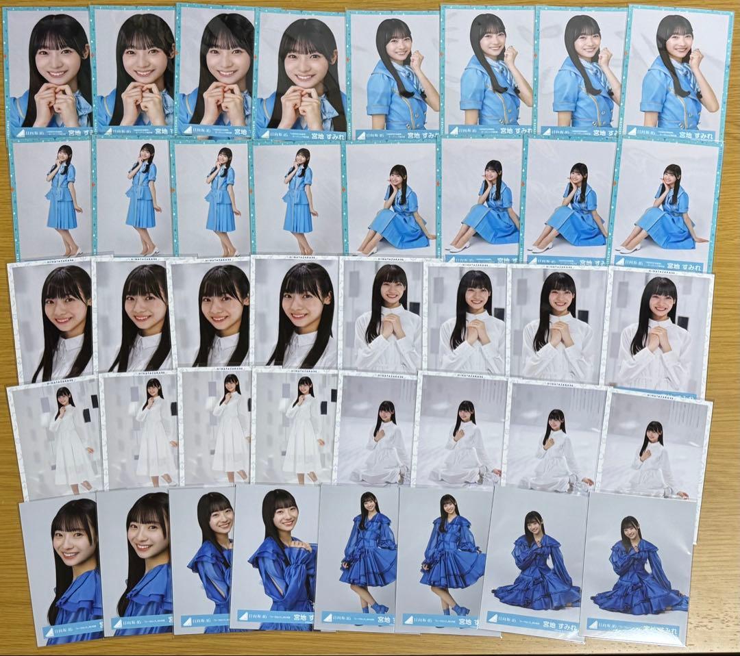 日向坂46 宮地すみれ　生写真　148枚　まとめ売り