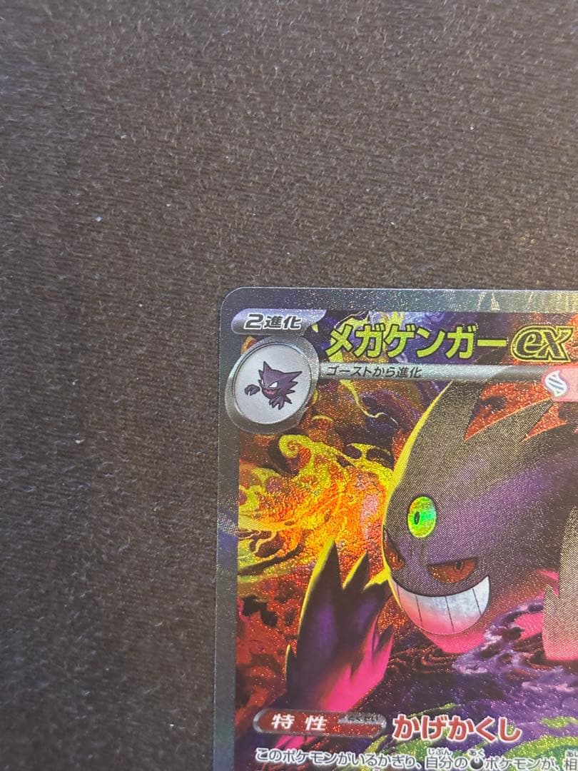 メガゲンガーex【SAR】{240/193} [M2a]