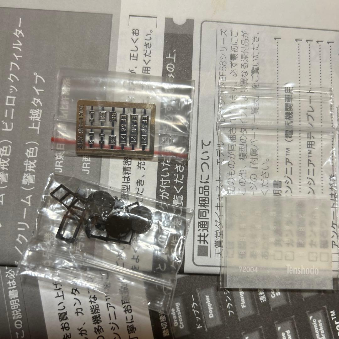M*N様 Tenshodo EF58型電気機関車 No.72004
