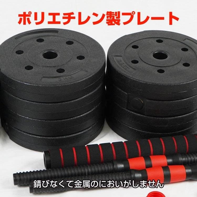 ダンベル 可変式 20kg 2個セット 筋トレ バーベル 鉄アレイ プレート