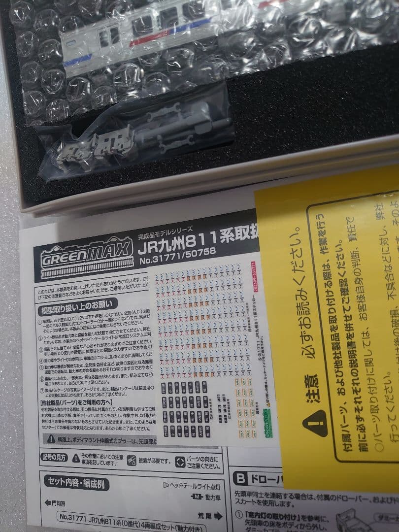 811系 0番代 グリーンマックス 4両 31771 LEDライト製品