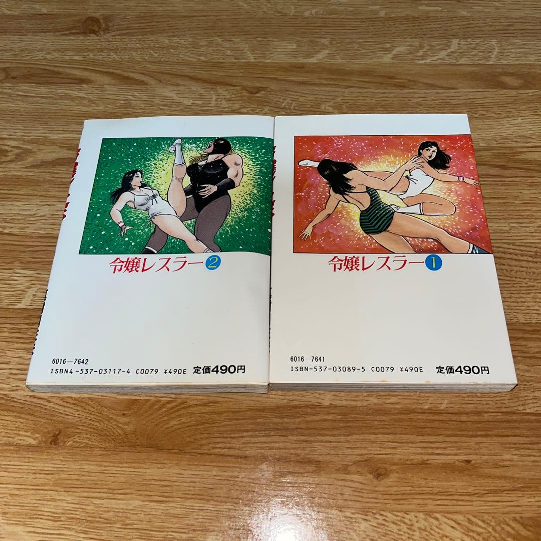 【激レア】【全巻】令嬢レスラー　全2巻初版　中野喜雄　真樹日佐夫　女子プロレス