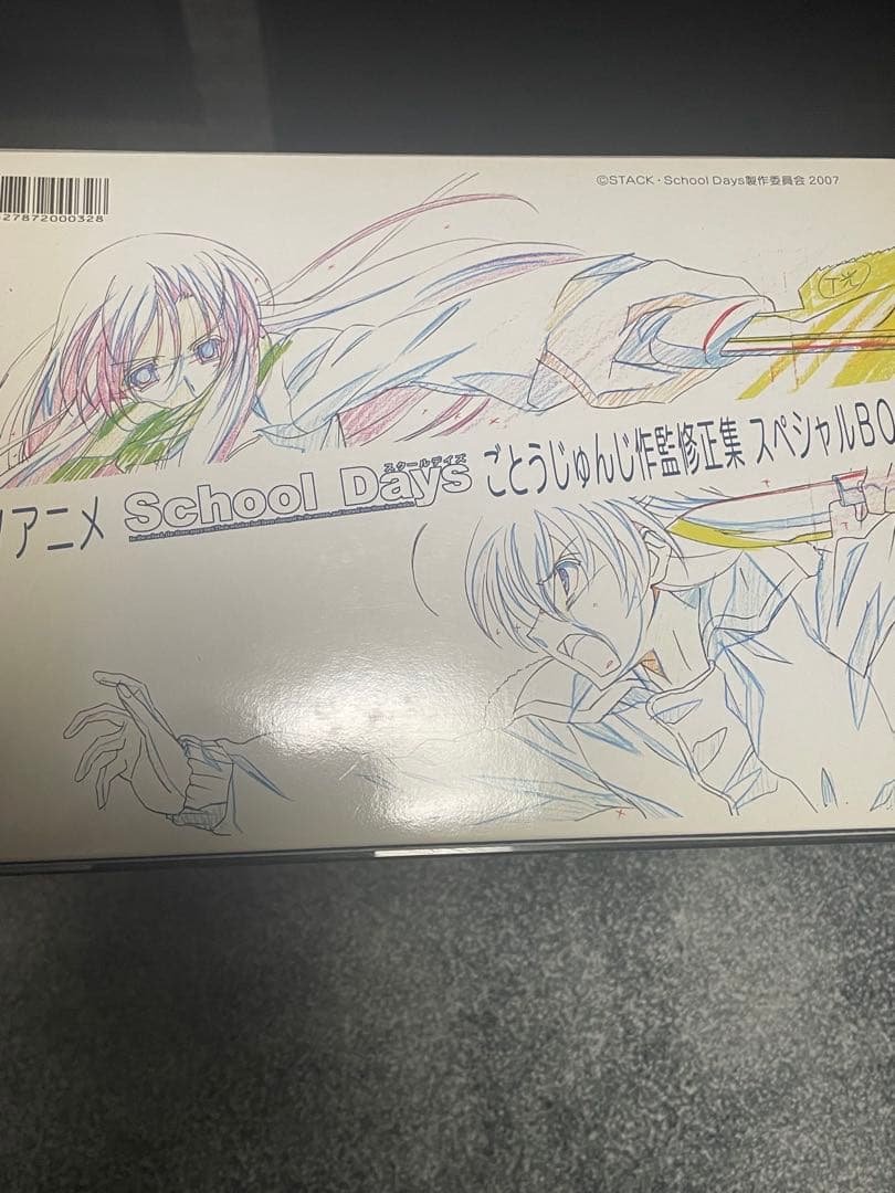 School Days 監督作品集 スペシャルBOX