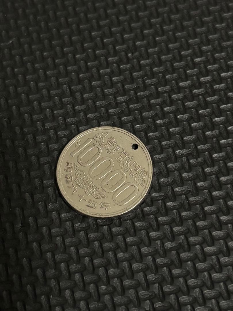 当時物　超希少　昭和65年　存在しない年号の10000円硬貨　コスモス