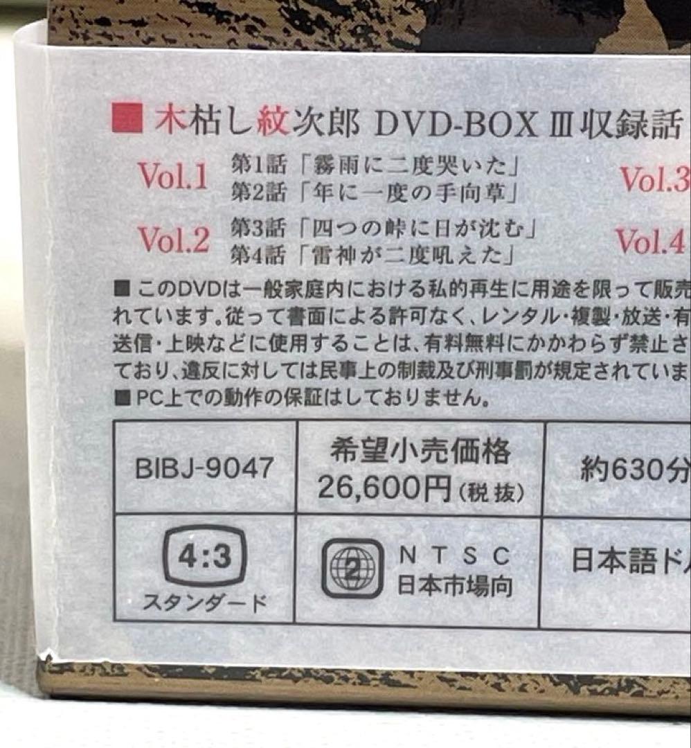 dvd木枯らし紋次郎　3