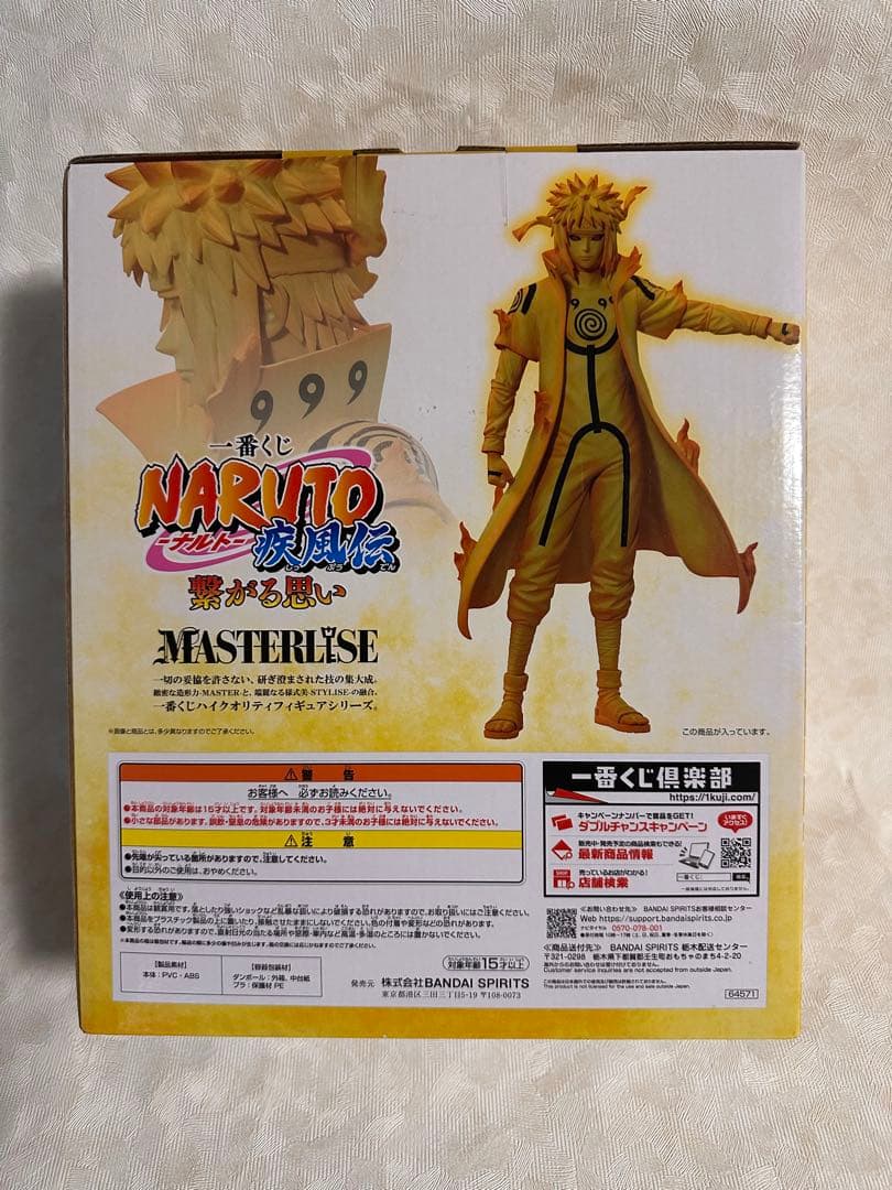 NARUTO 一番くじ　 ミナトフィギュア C賞　繋がる思い　未開封品