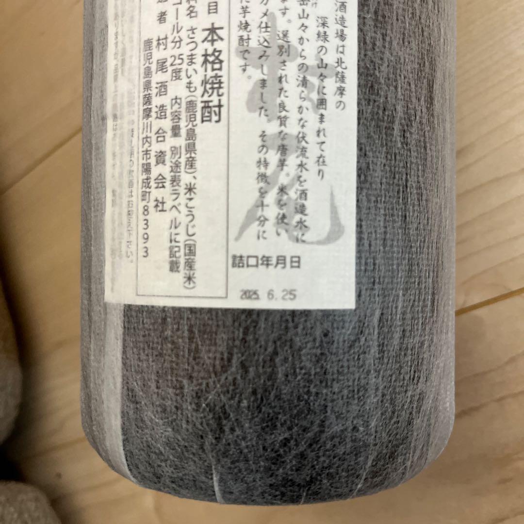 村尾　1800ml