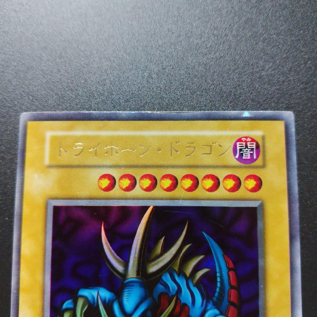 【遊戯王カード】トライホーン・ドラゴン　ウルトラレア　初期