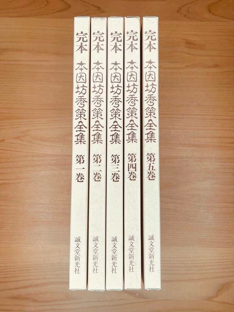 本因坊秀策全集 全五巻　囲碁打碁集