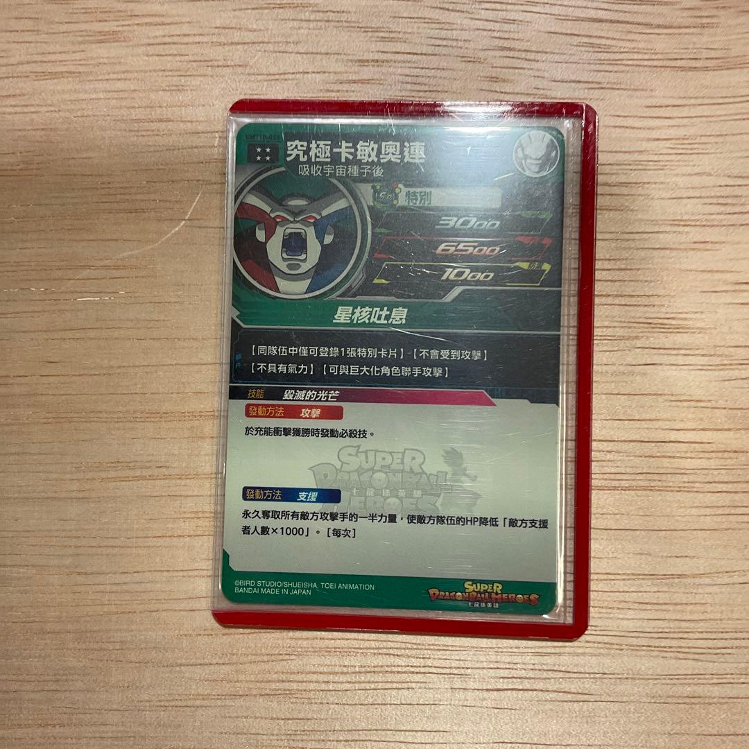 海外版スーパードラゴンボールヒーローズ