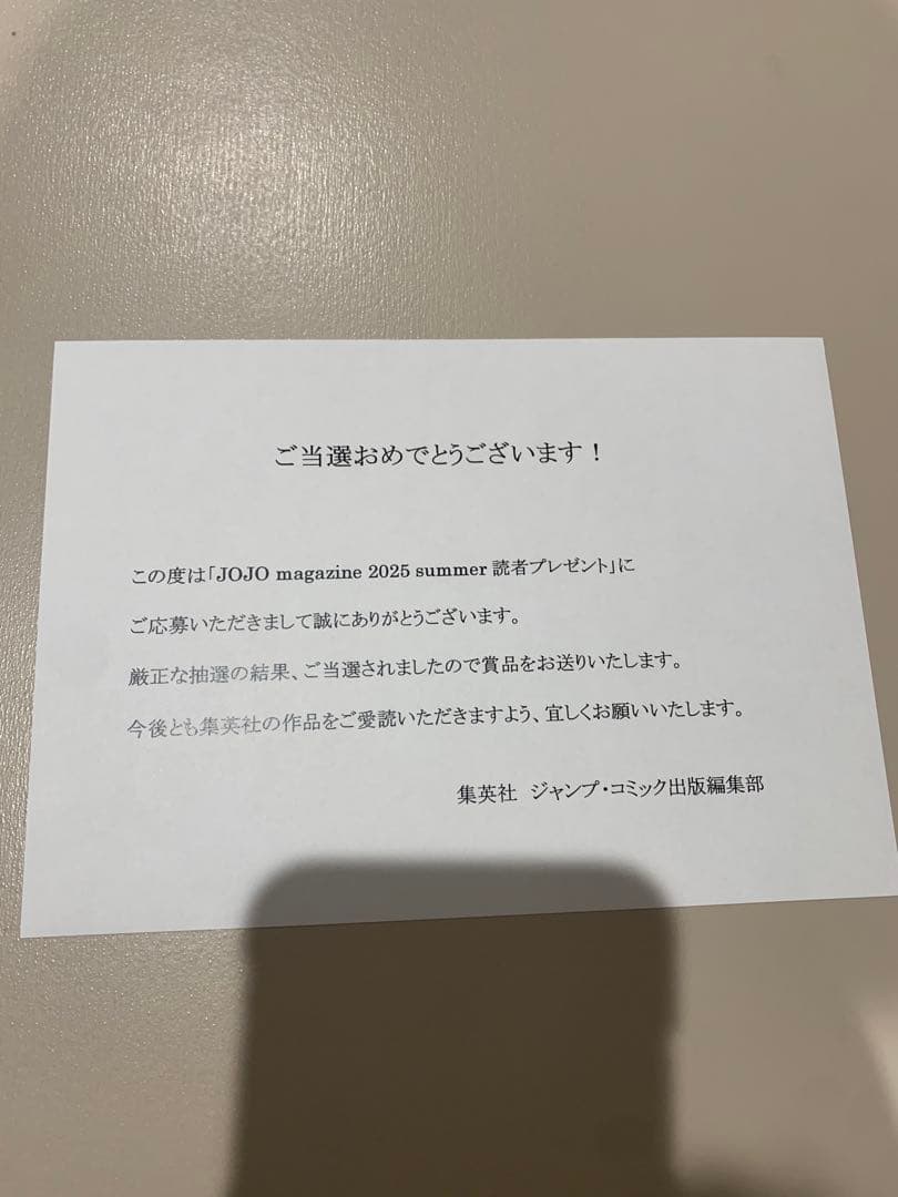 【新品未開封】岸辺露伴　クリアファイル　ジョジョマガジン2025 サマー