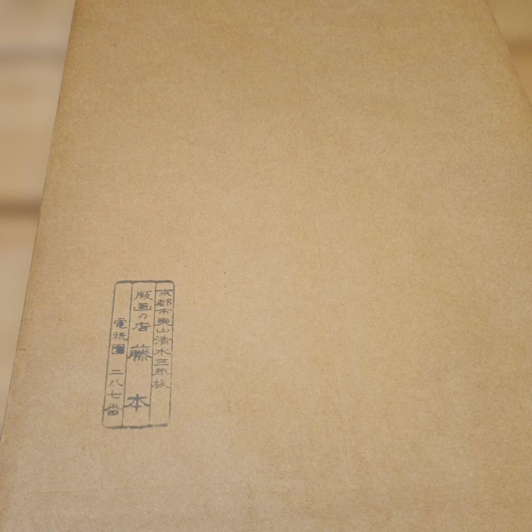 富岳三十六景 神奈川沖浪裏｜UCHIDA ART CO｜手刷り木版画 英文解説付