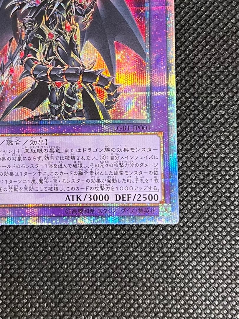 [遊戯王] 超魔導竜騎士 ドラグーン ・オブ・レッドアイズ 20thシークレット